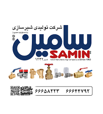 شیر و زانوی رادیاتور سامین - تصویر 2